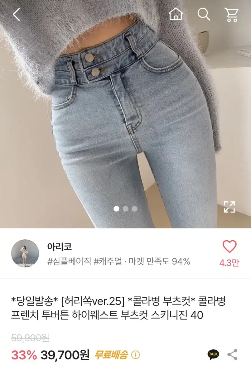 아리코 부츠컷 청바지 연청