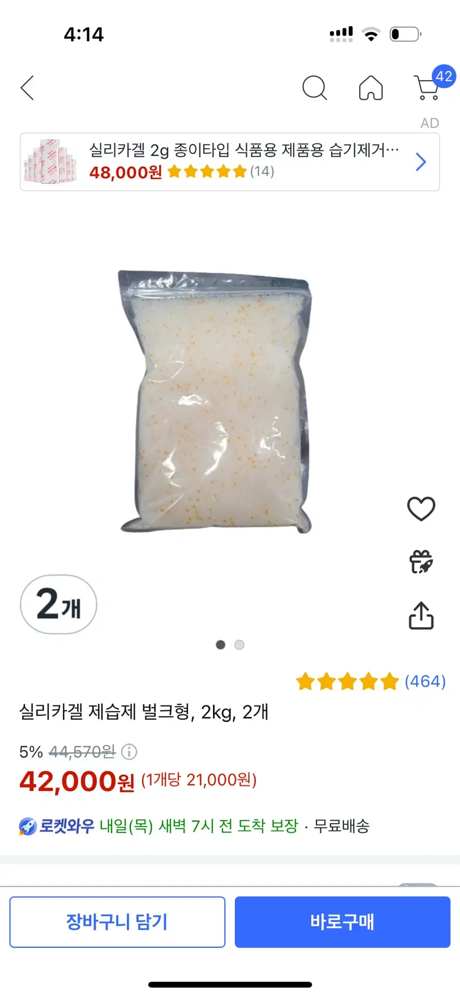 벌크형 실리카겔 2kg