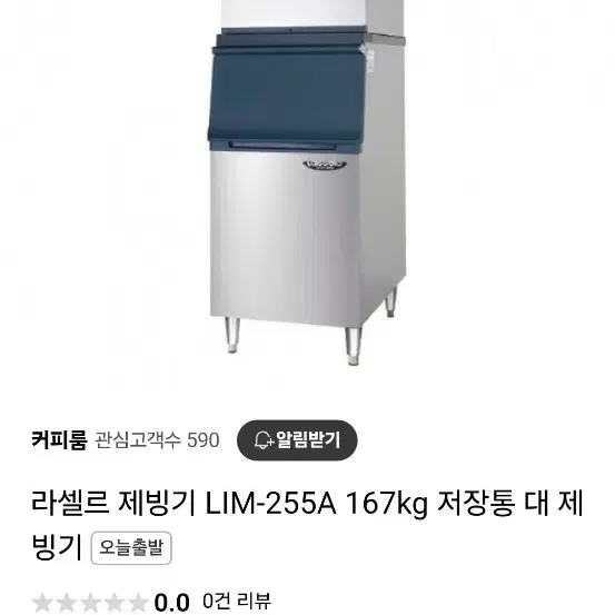 라셀르 업소용 제빙기