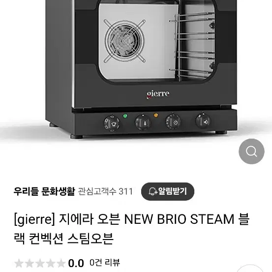 지에르 오븐