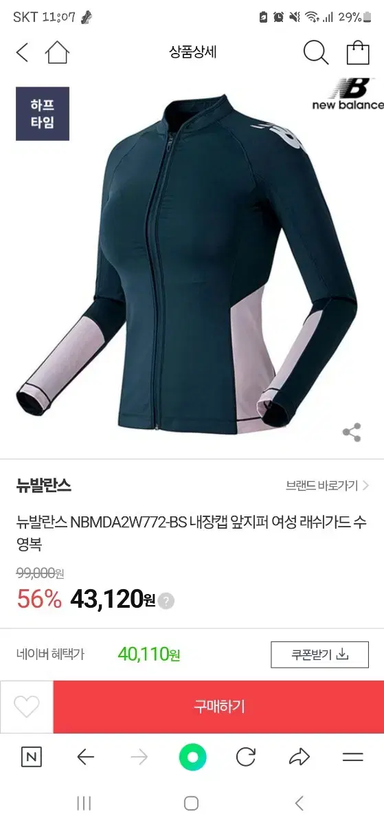 뉴발란스래쉬가드