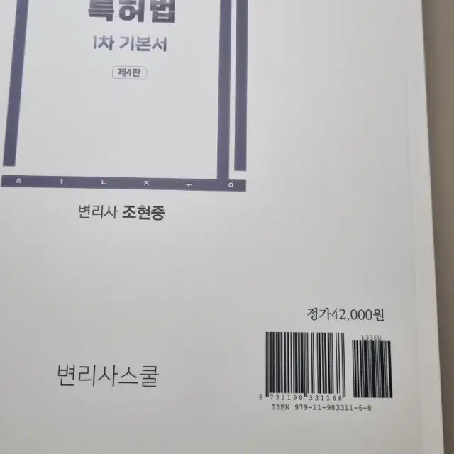 특허법 1차 기본서