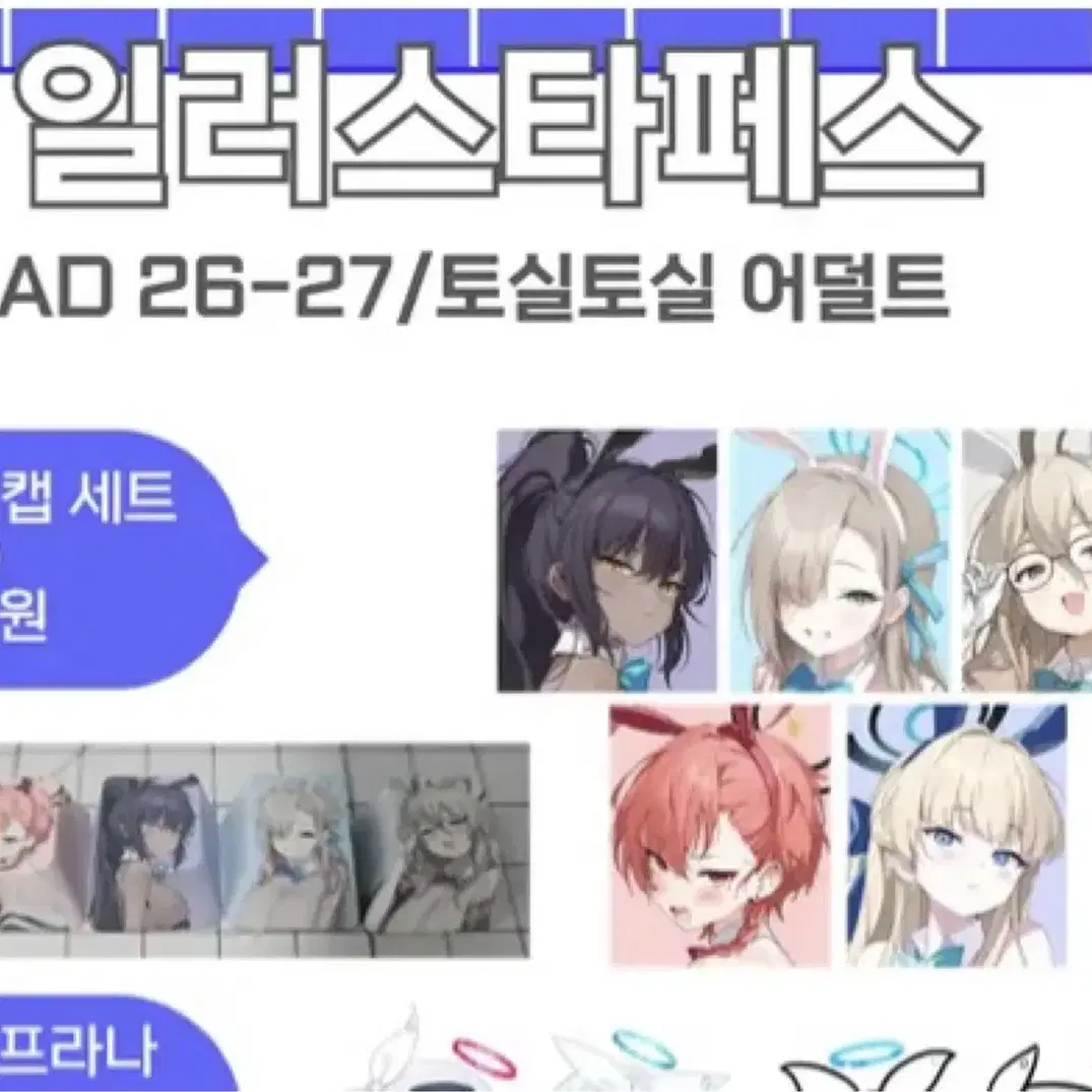 블루아카이브 일러스타페스 C&C 키캡 2만원