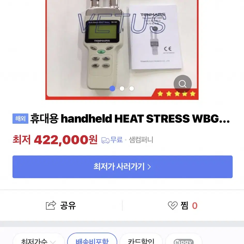 heat stress wbgt meter 온드습도측정계