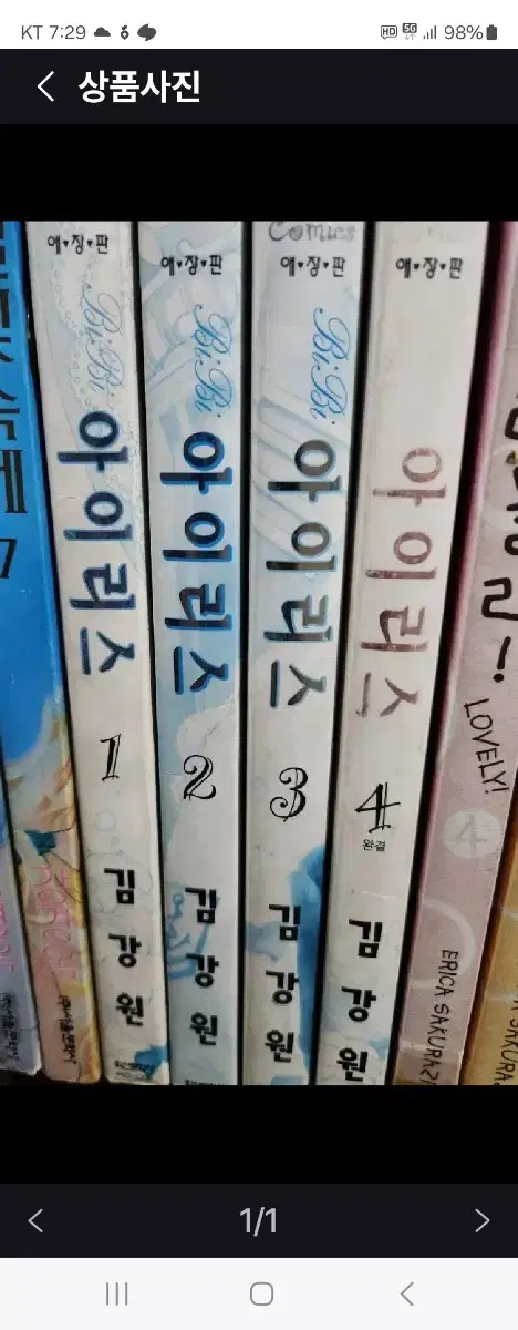 비비 아이리스1-4완 애장판