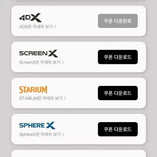 CGV IMAX/4DX/스크린액스/스위트 커플석