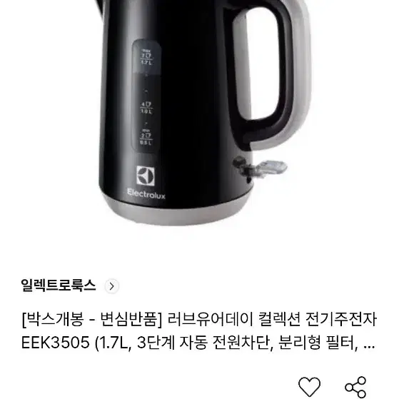 일렉트로룩스 무선 주전자,1.7L대용량