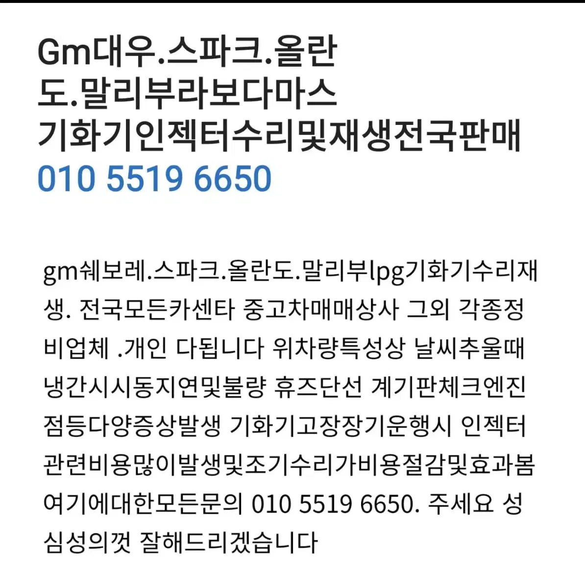 gm대우스파크가스차lpg.기화기인젝터재생품판매(수리)