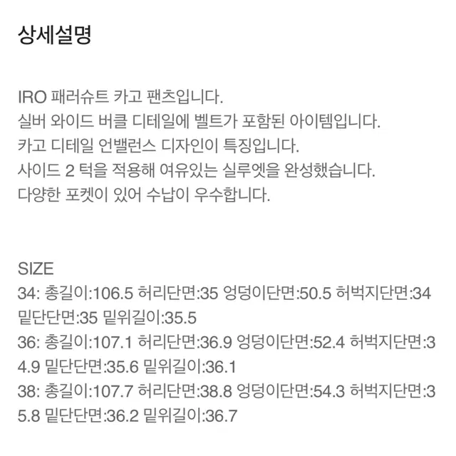 IRO 이로 패러슈트 카고 팬츠 34사이즈 새상품