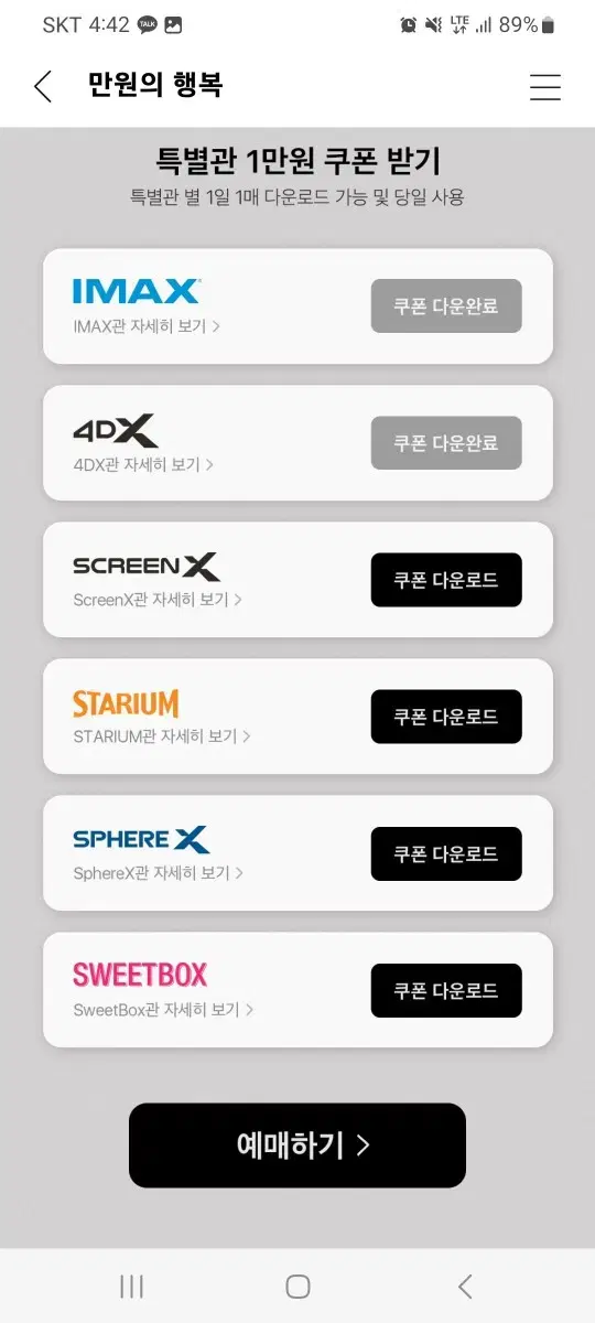 CGV IMAX/4DX/스크린액스/스위트 커플석