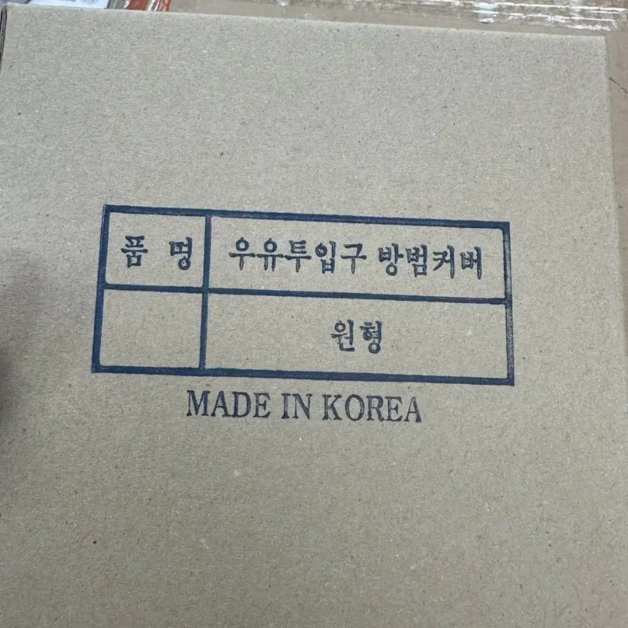 우유투입구