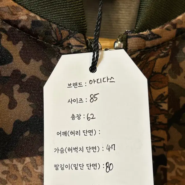 [85] 아디다스 파이어버드 체커 카모 져지 집업