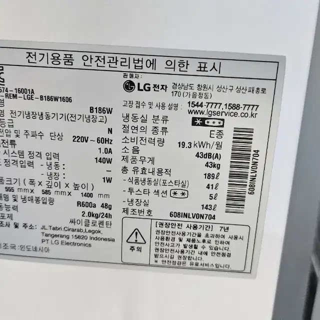 엘지 씽씽냉장고 189L