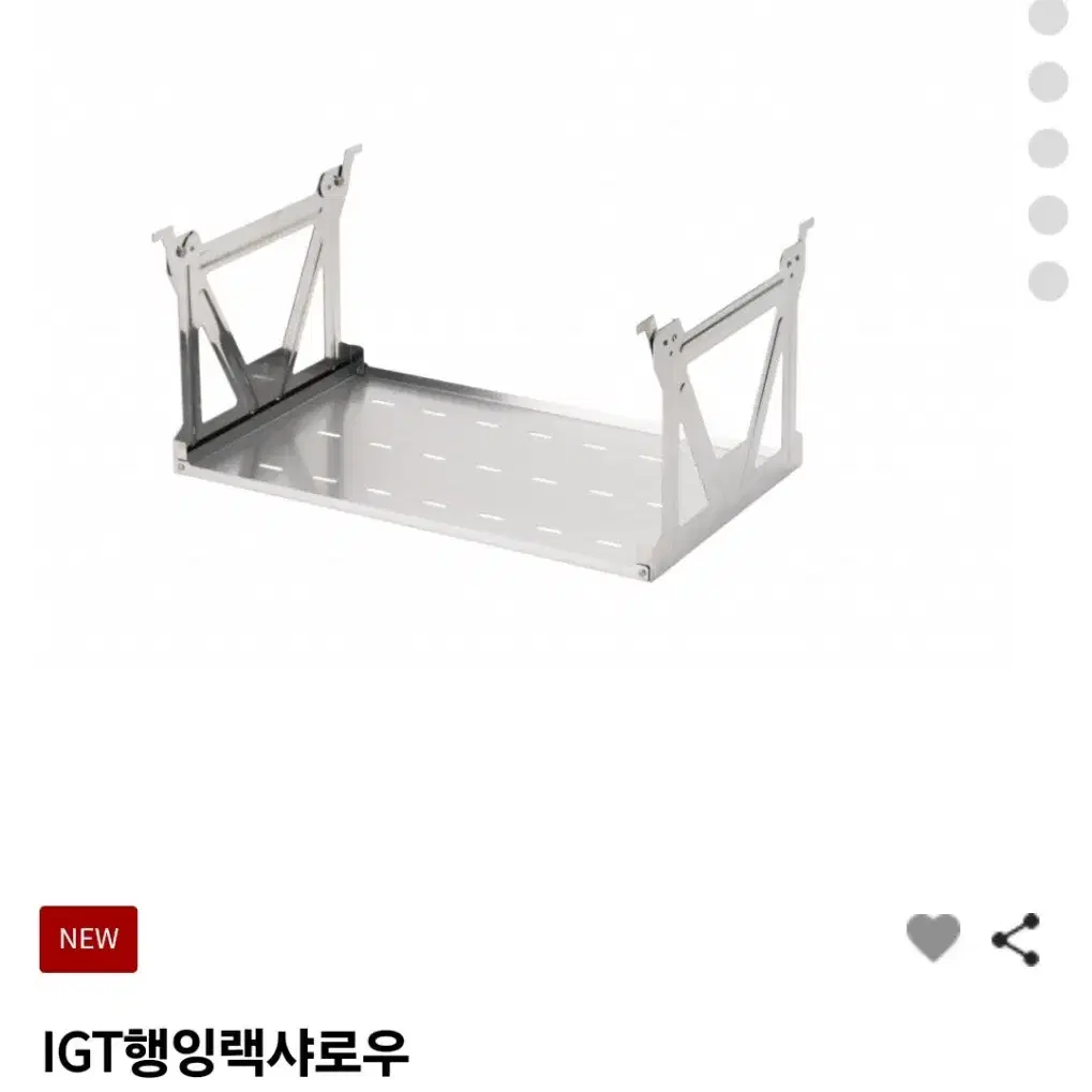 스노우피크 igt 행잉랙 샤로