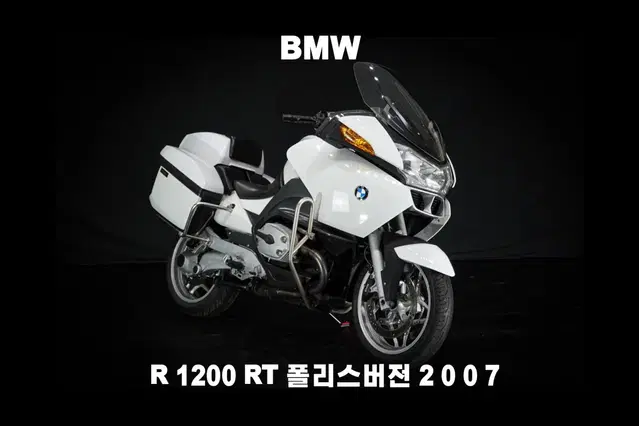 (BMW) R1200RT 폴리스버전 07년식 부산울산대전충북마산경기거제인