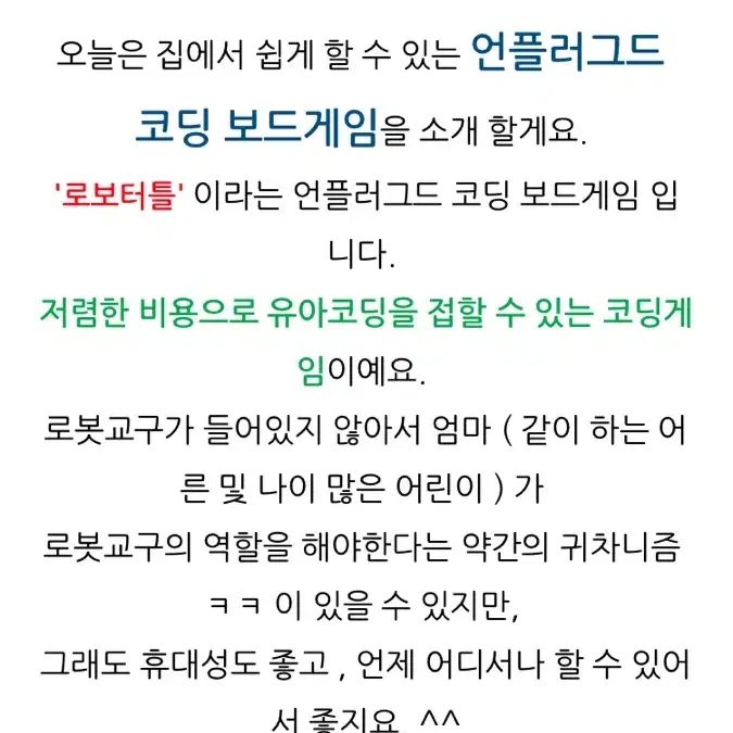 [미개봉 새제품] 코딩교육보드게임 로보터틀