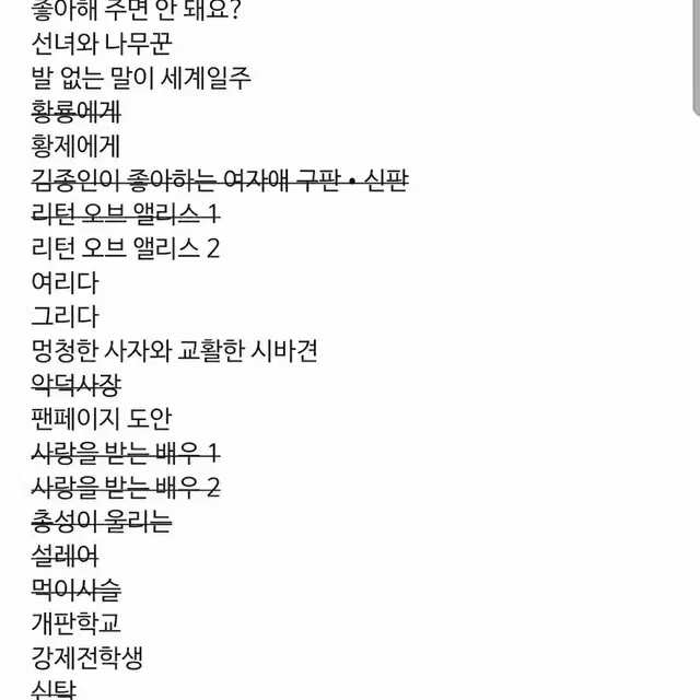 [구매] 엑소 백현 빙의글 정봄 좋아해주면 안돼요 등 소장본 회지 제본