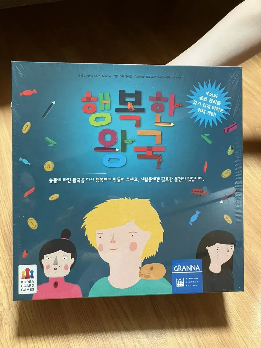 [미개봉 새제품] 경제교육보드게임 행복한 왕국