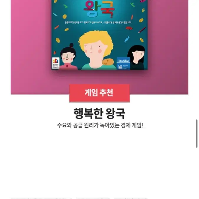 [미개봉 새제품] 경제교육보드게임 행복한 왕국