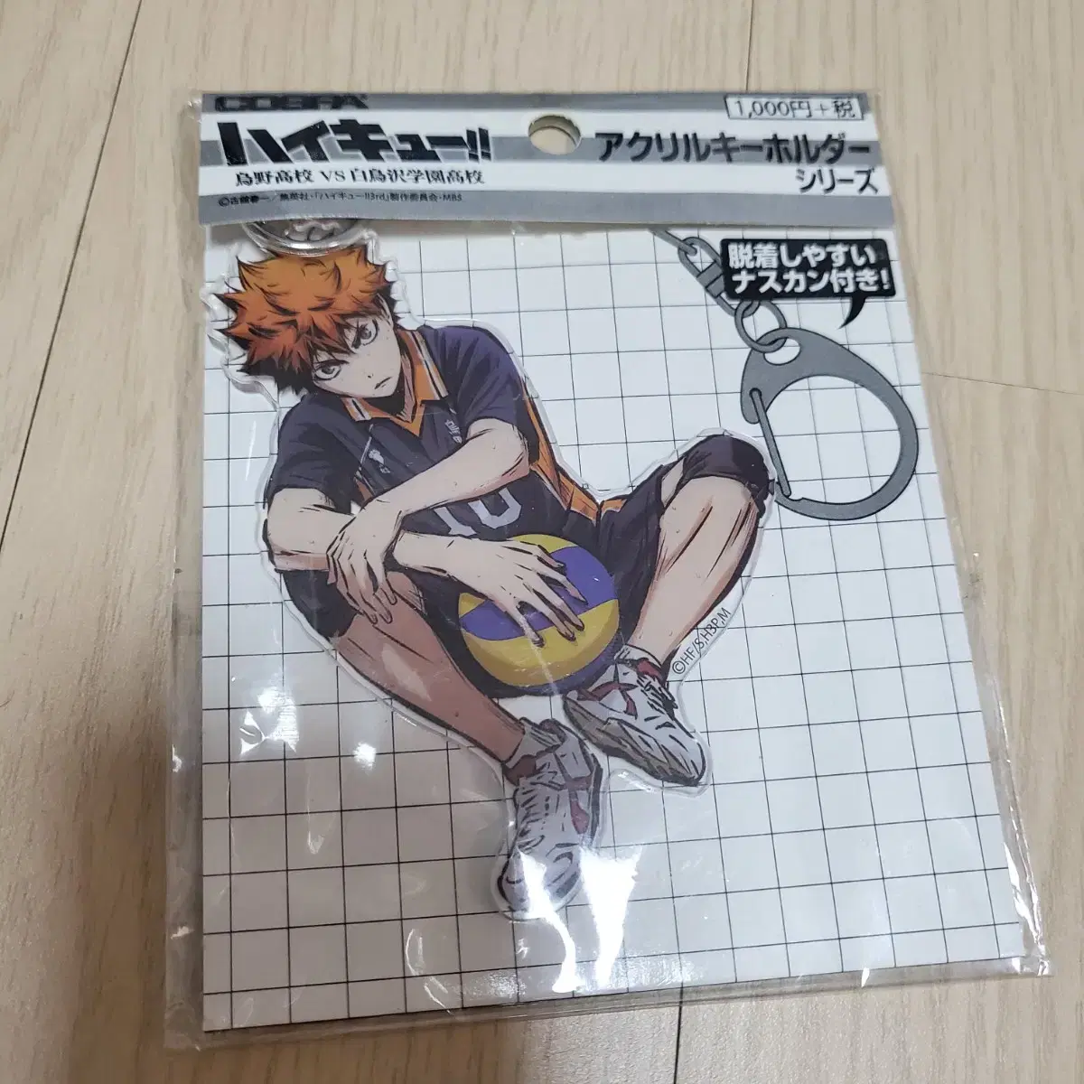 Hinata's Fight for Victory Acrylic Keyring