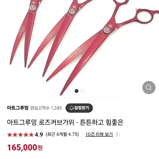 아트구루밍8인치커브가위