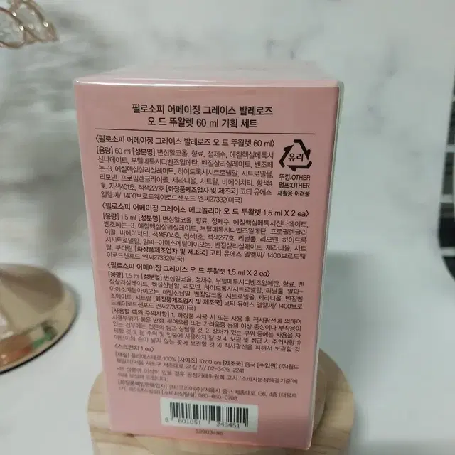 필로소피 어메이징 그레이스 발레로즈 오드 뚜왈렛 60ml 기획세트