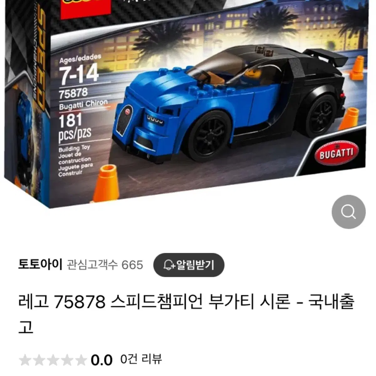 레고 부가티(75878)