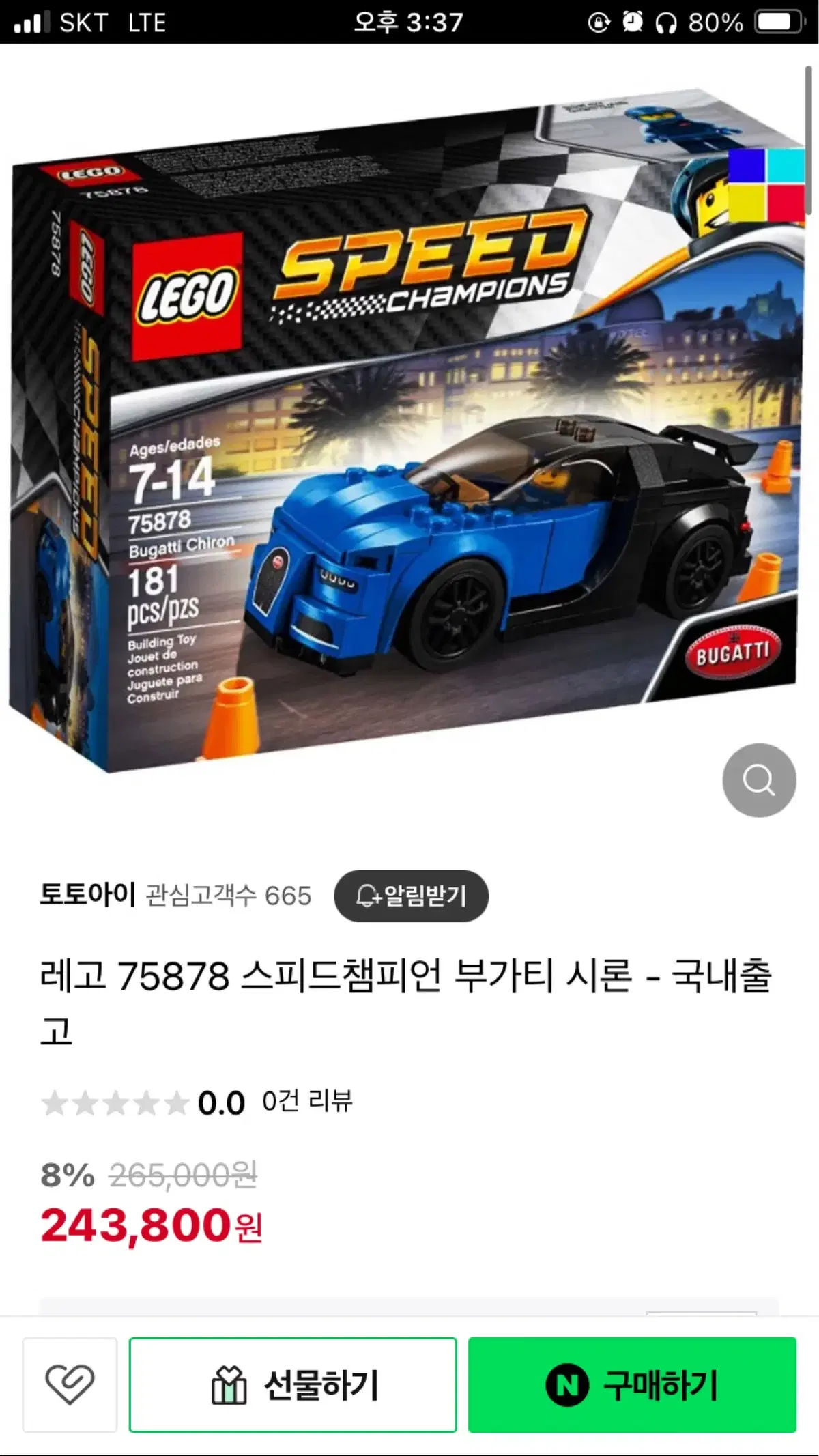 레고 부가티(75878)