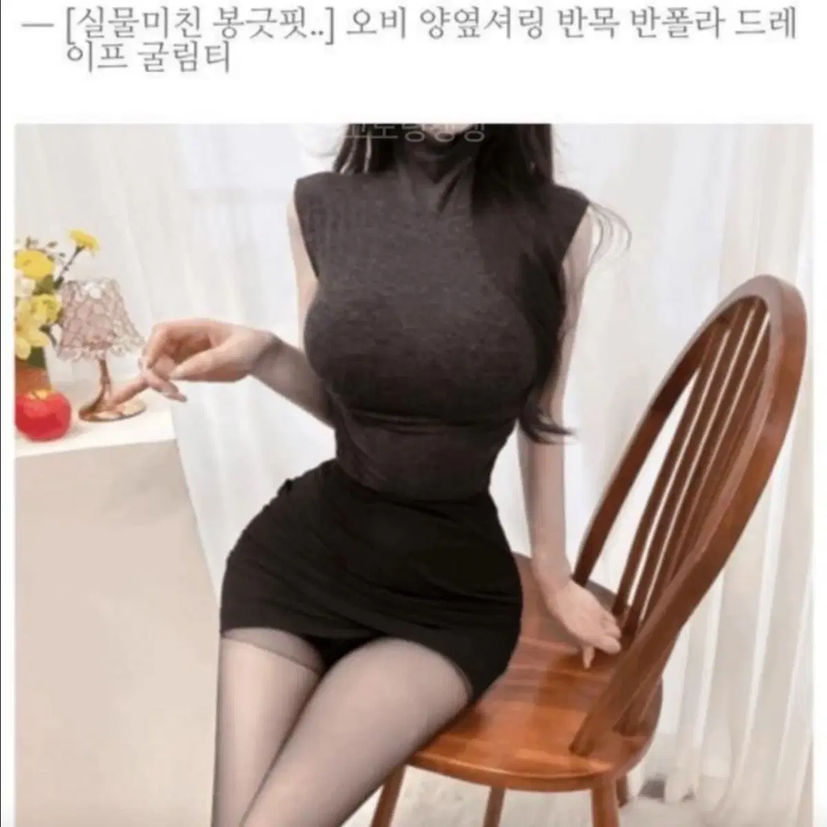 순느 반목 반폴라 드레이프 굴림티