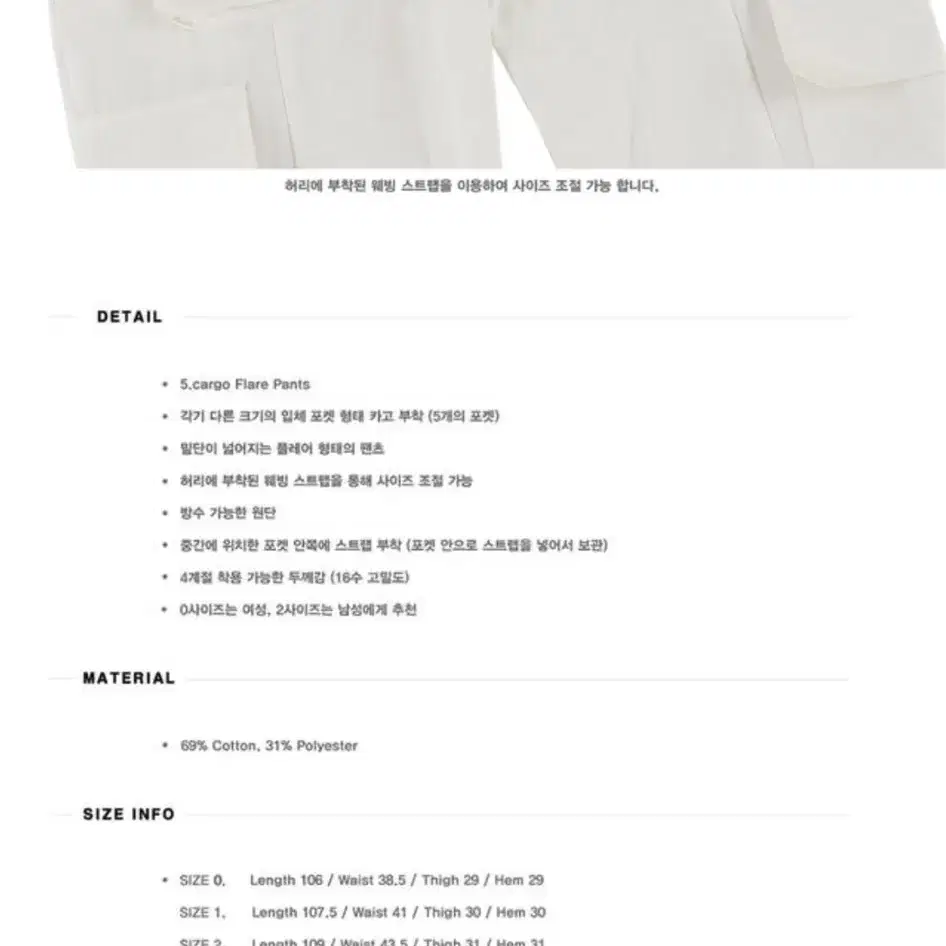 플레어업 5.cargo Flare Pants (FL-234_Cream)