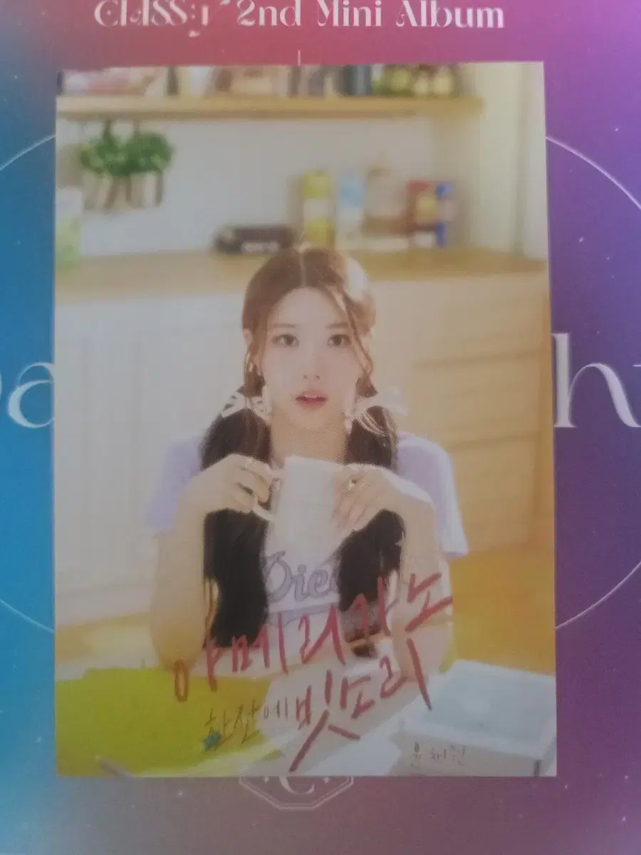 Class:y yoon chaewon Handwritten Message Postcard