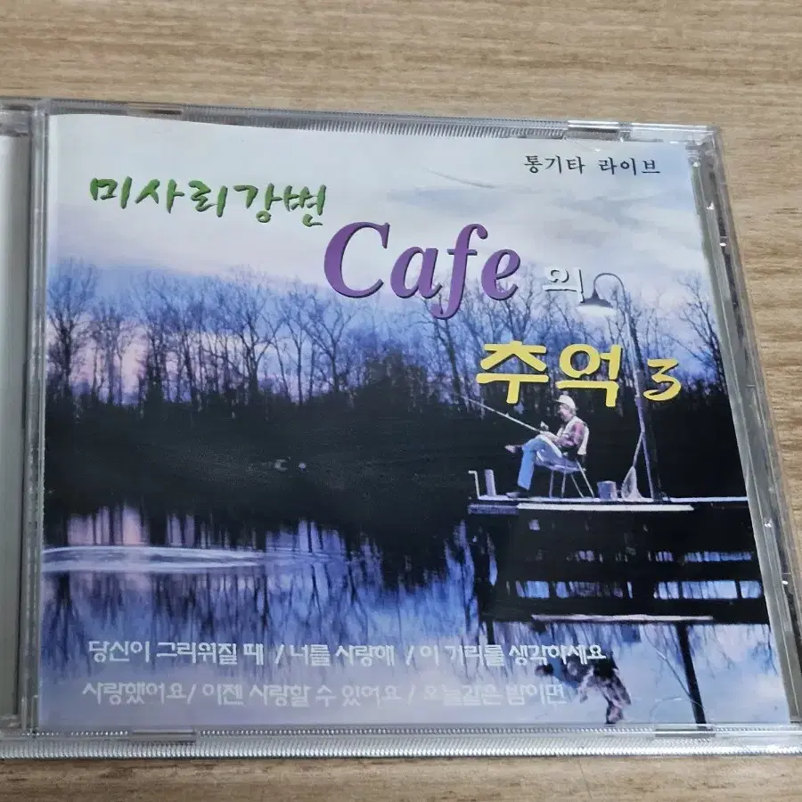 미사리강변 Cafe의 추억3집 (CD)