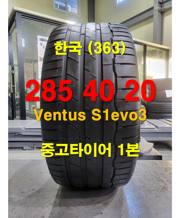 한국타이어 285 40 20 벤투스 S1 evo3 중고타이어1본