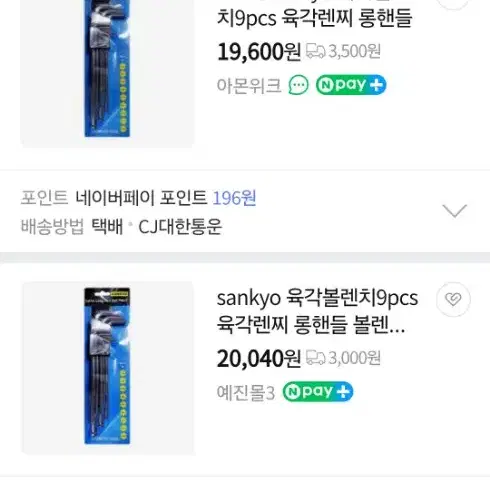 육각렌치 세트 새제품 판매합니다