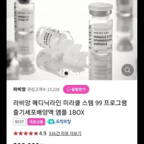 라비앙 메디닉라인 미라클 줄기세포 앰플