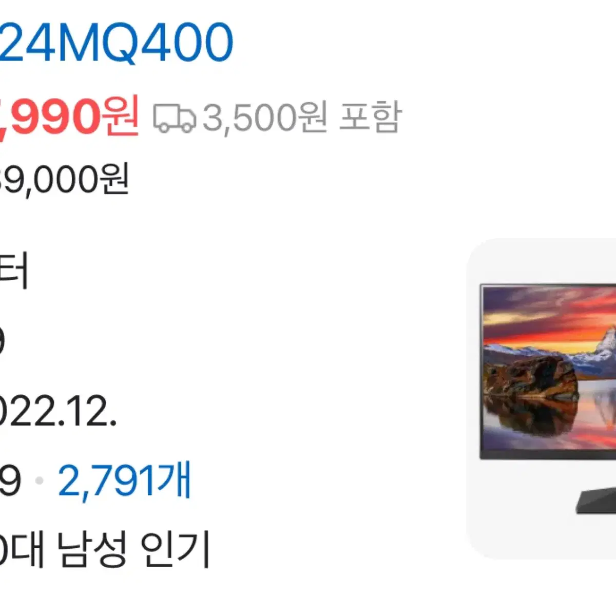 LG24MQ400 모니터 (LG 24인치 모니터)