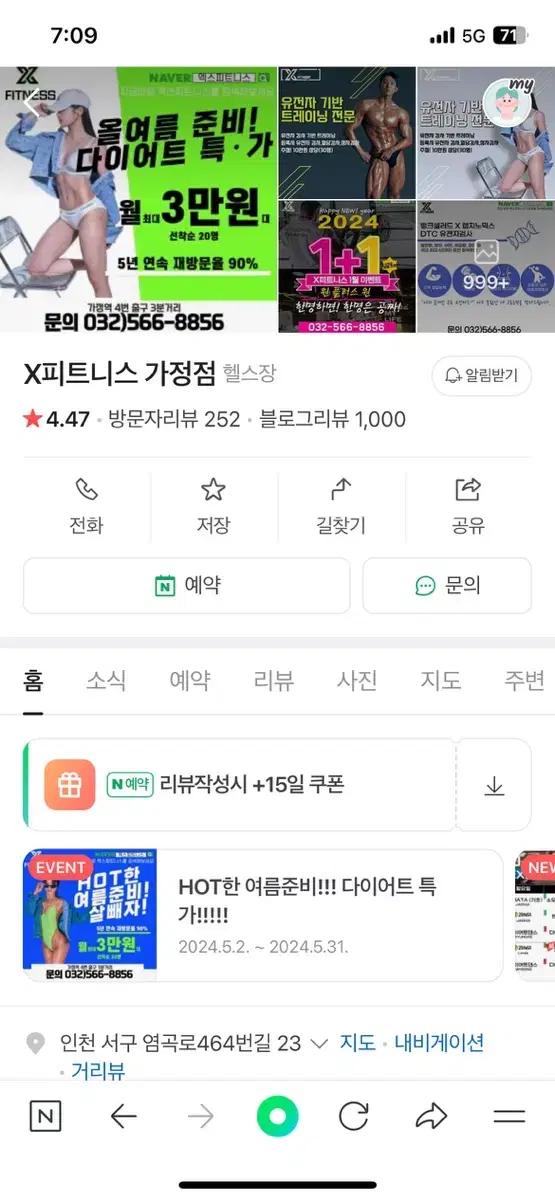 인천 가정역 X피트니스 회원권 양도