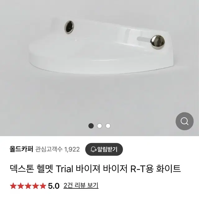 덱스톤 rt 선바이져 화이트 팝니다