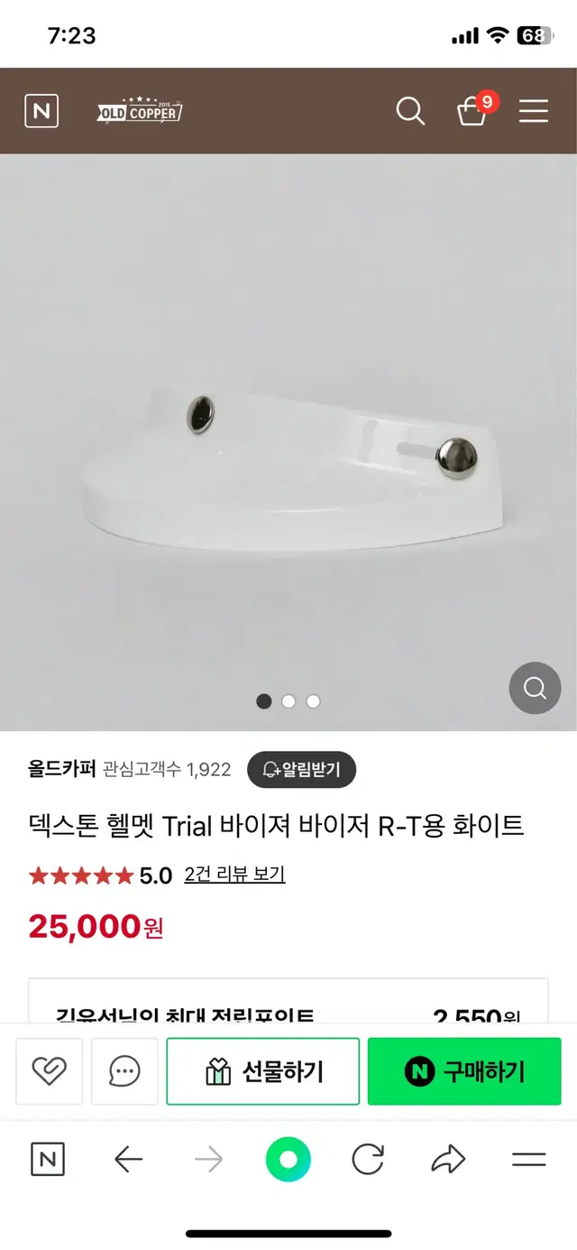 덱스톤 rt 선바이져 화이트 팝니다