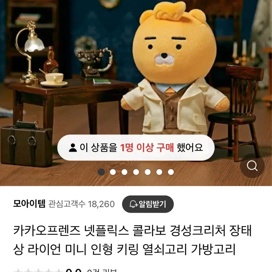 카카오프렌즈 라이언 인형키링 넷플릭스 콜라보