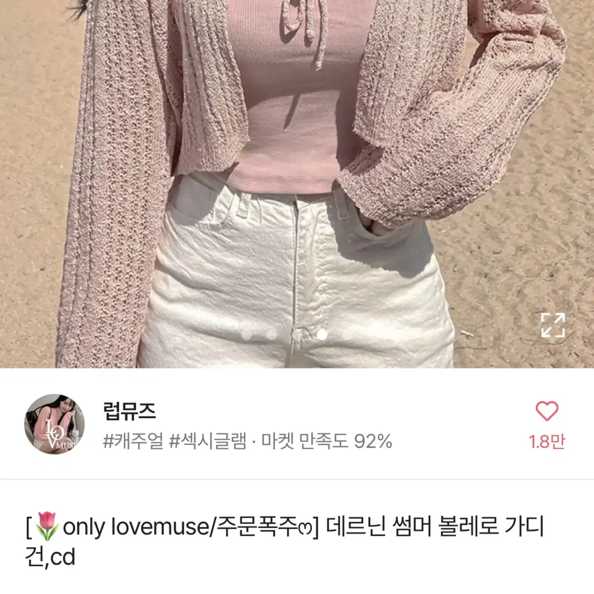 여름 볼레로 가디건