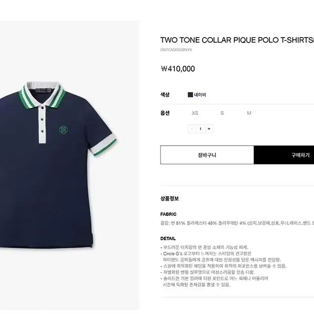 [G/F] TWO TONE COLLAR PIQUE POLO