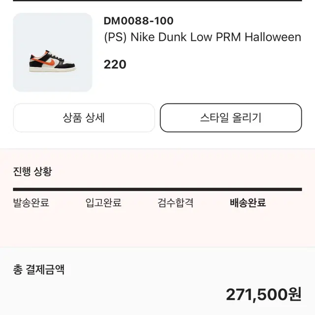 (PS) Nike Dunk Low PRM Halloween - 220