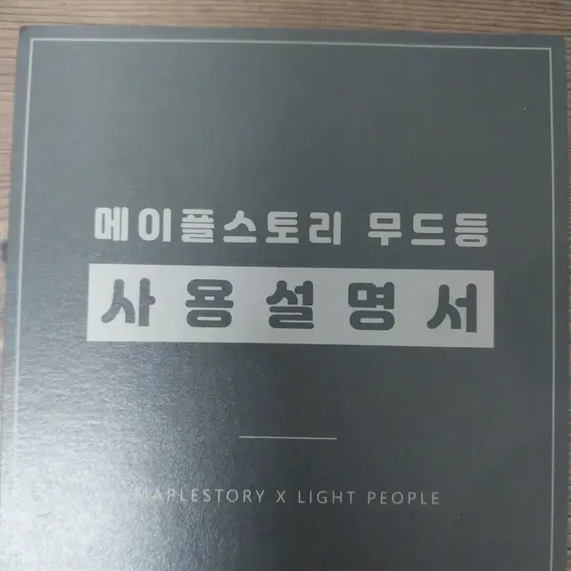 메이플스토리 핑크빈 무드등