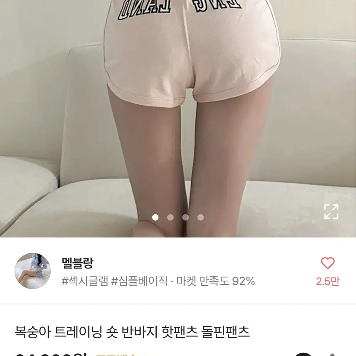 영문 트레이닝 핫팬츠 반바지