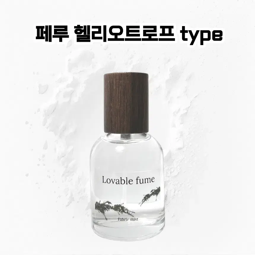 50 mL 불리1803 페루헬리오트로프 type 러버블퓸 타입향스프레이