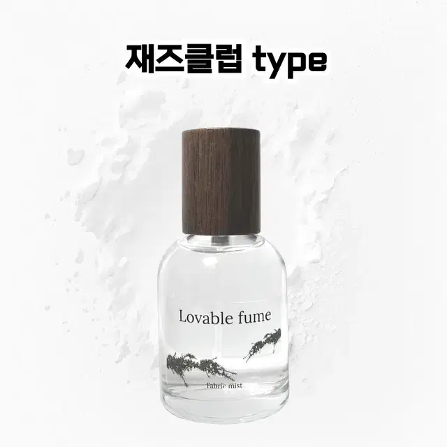 50 mL 메종 마르지엘라 재즈클럽 type 러버블퓸 타입향스프레이