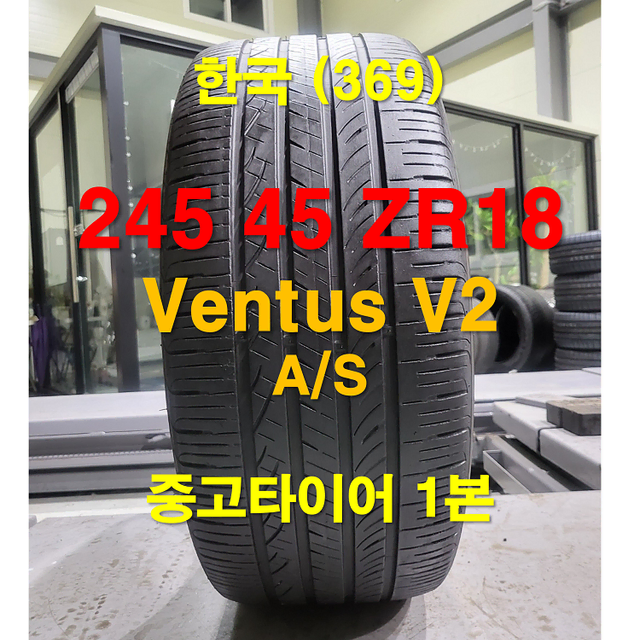 한국타이어 245 45 18 벤투스 V2 중고타이어 1본 (369)