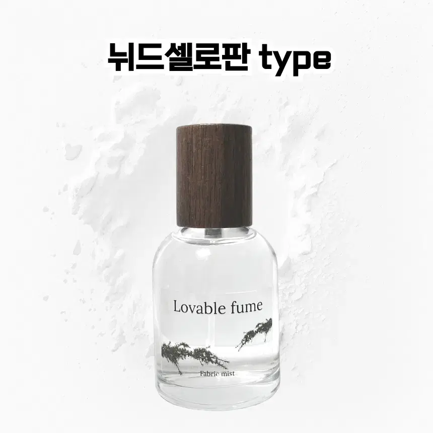 50 mL 세르주루텐 뉘드셀로판 type 러버블퓸 타입향스프레이