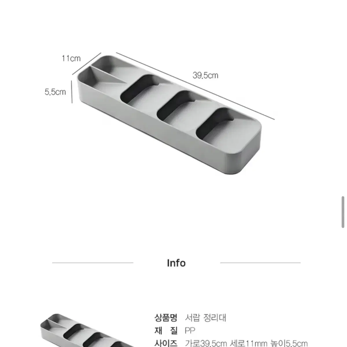 수저통 서랍정리대 주방 정리 용품 화이트